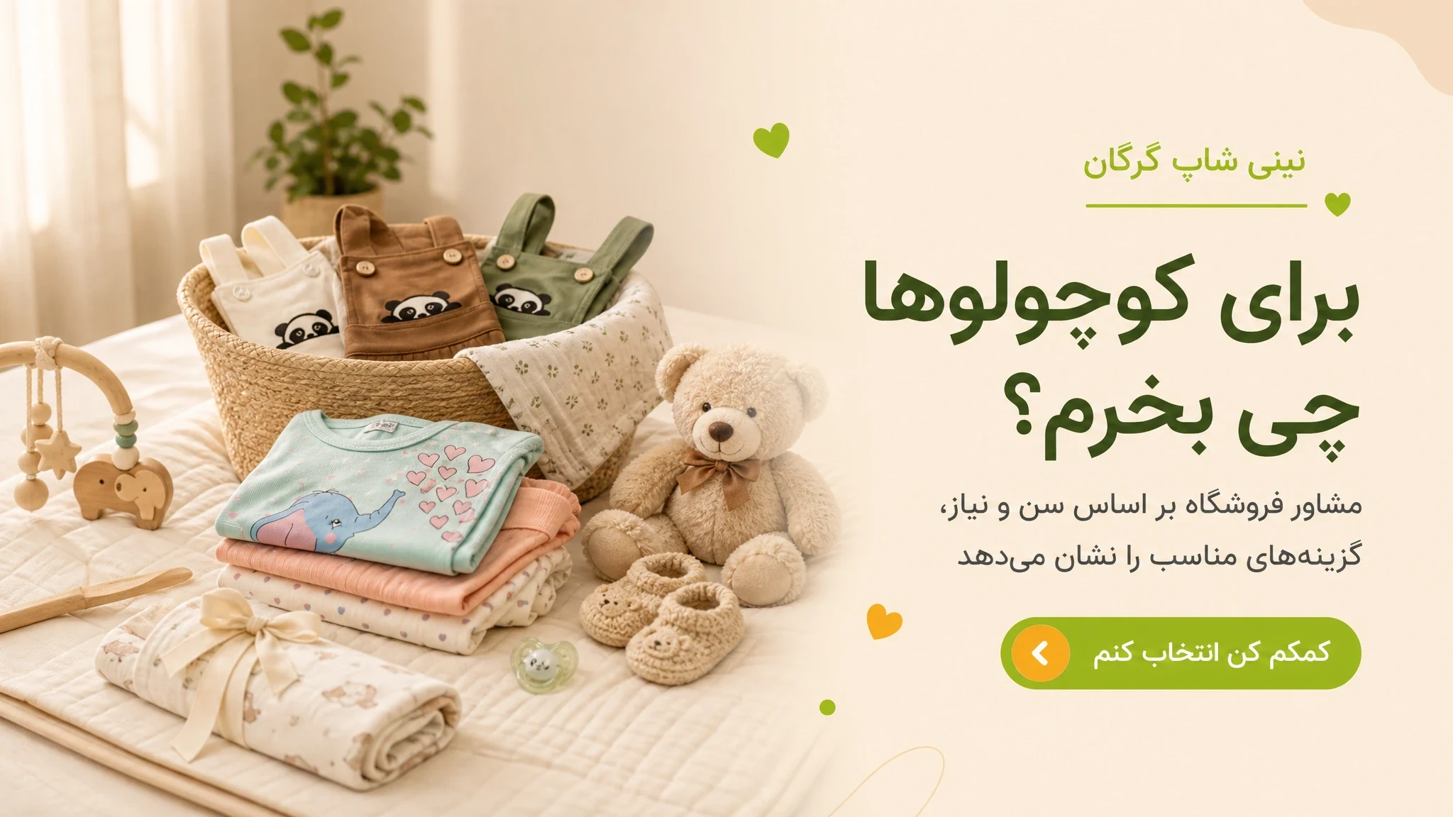 برای کوچولوها چی بخرم؟